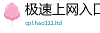 天天彩澳门天天彩今晚即2025年最新资料大全官网入口